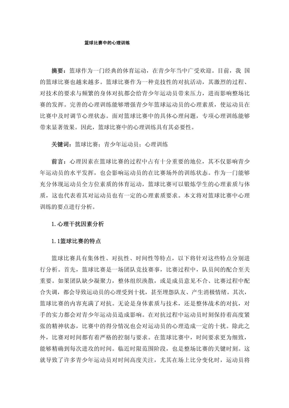 老年篮球爱好者如何安全参与比赛_0